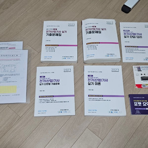 2023년 다산에듀 전기산업기사 실기 책