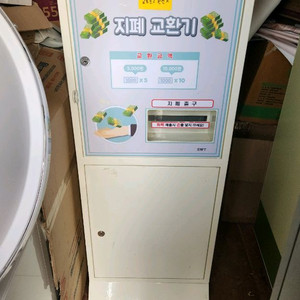 [급매]지폐교환기25만원