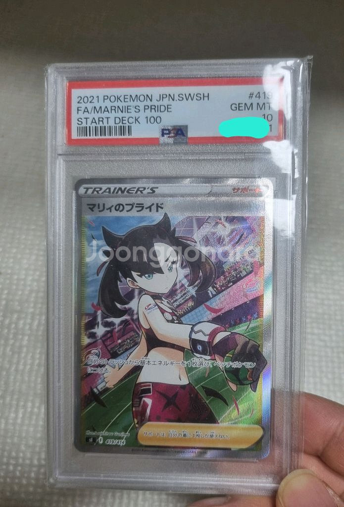 포켓몬카드 일판 마리의프라이드 psa10--0