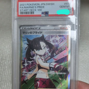 포켓몬카드 일판 마리의프라이드 psa10