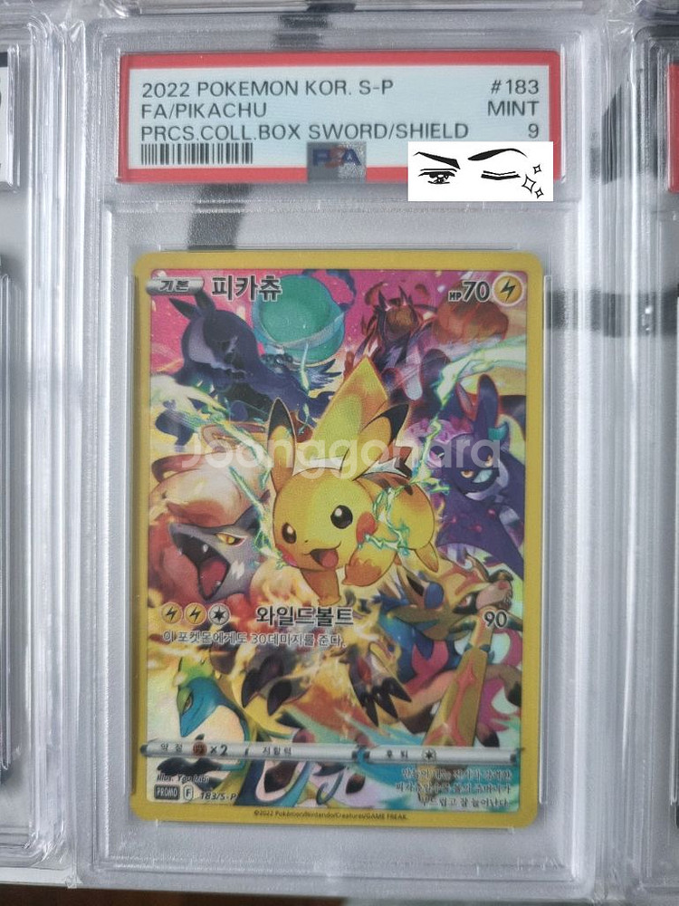 포켓몬카드 프레셔스 피카츄 한정 psa9--0