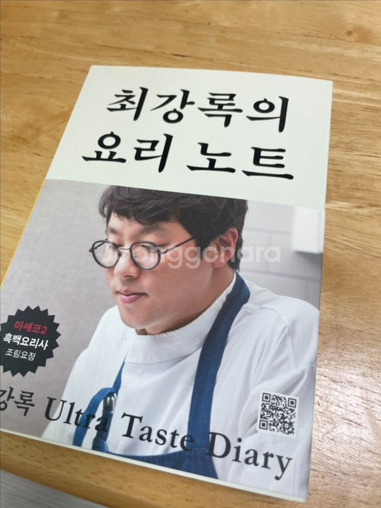 최강록의 요리노트--0