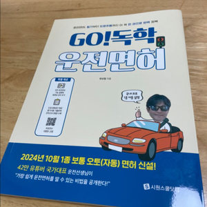 (새책) 운전면허 책 팔아요
