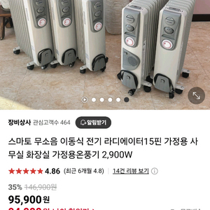 스마트 무소음 전기 라디에이터