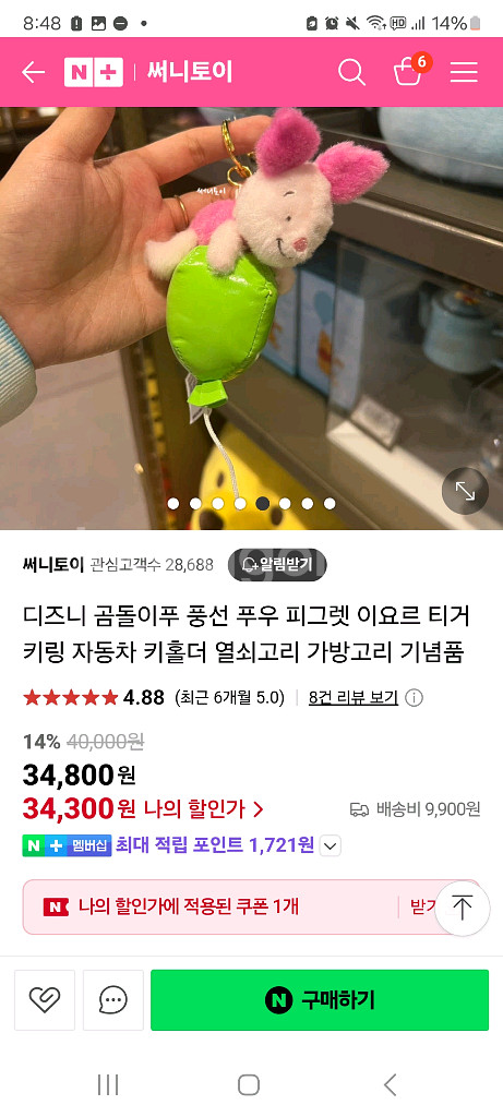홍콩 디즈니랜드 정품 피글렛 인형 키링 피그렛 열쇠고리--1