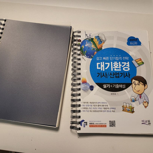 미교원 물쌤 2025년 대기환경기사 실기