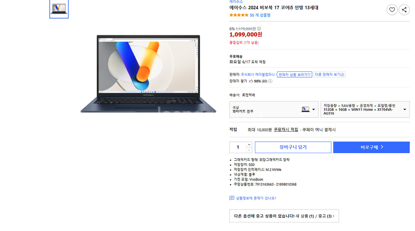 에수스 비보북 17 콰이어트 블루--0