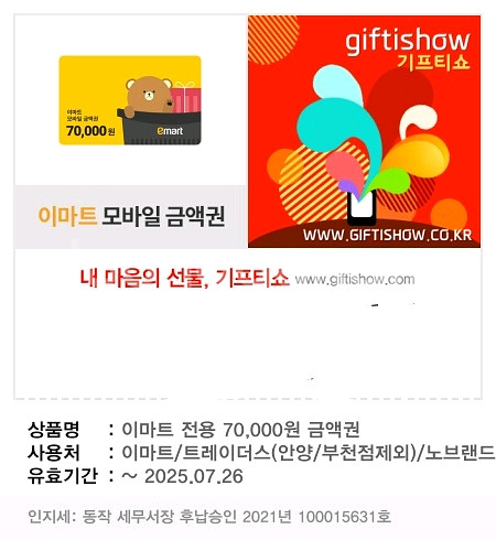 이마트 상품권7만원권 급쳐--0