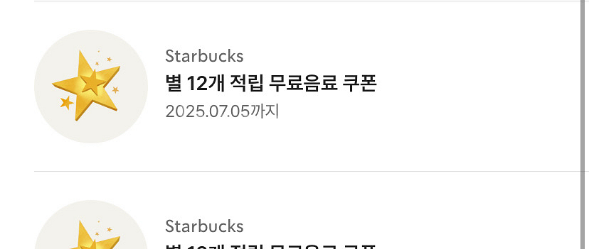 스타벅스 프리퀀시 미션 3개 <-> 무료음료 쿠폰 교환--0