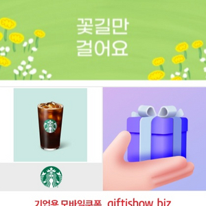 스타벅스 아메리카노 팝니다