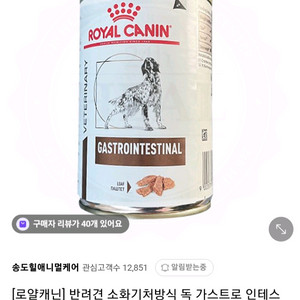 로얄캐닌 가스트로 인테스티날 캔 새상품
