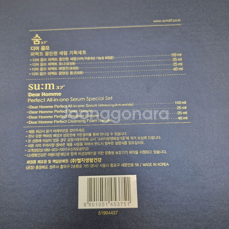숨37 남성화장품 올인원세트--3