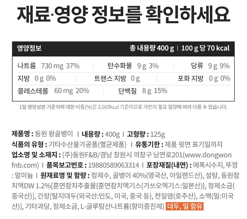 왕골뱅이 400ml 8캔--3