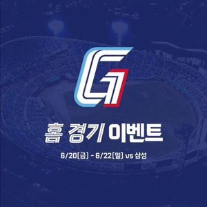 6/20(금) 롯데 vs 삼성 1루 내야상단 2연석