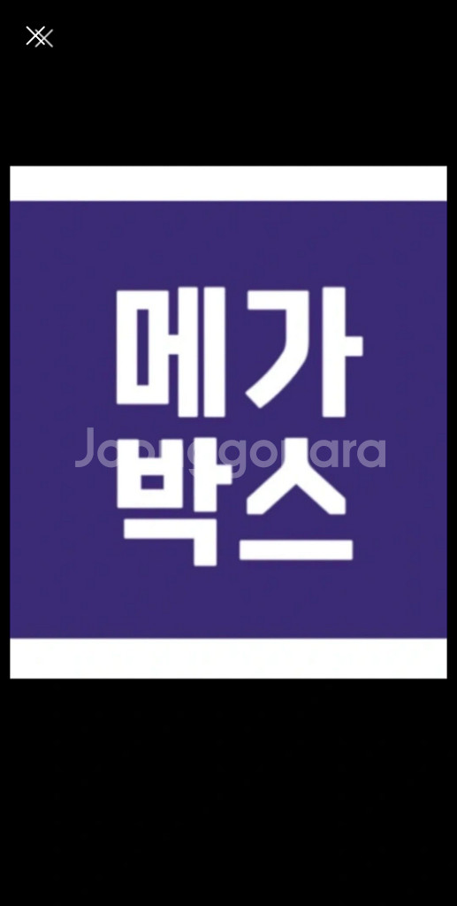 메가박스영화 관람권(할인권) 4000원 할인권 쿠폰--0