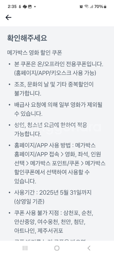 메가박스영화 관람권(할인권) 4000원 할인권 쿠폰--1