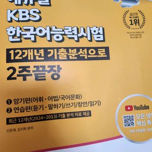 합격)2025 KBS 한국어능력시험 2주끝장