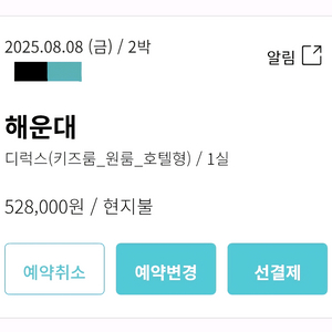 성수기 8/8-8/10 한화리조트 부산 해운대 디럭스