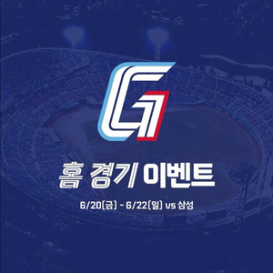 6/22(일) 롯데 vs 삼성 중앙상단 2연석