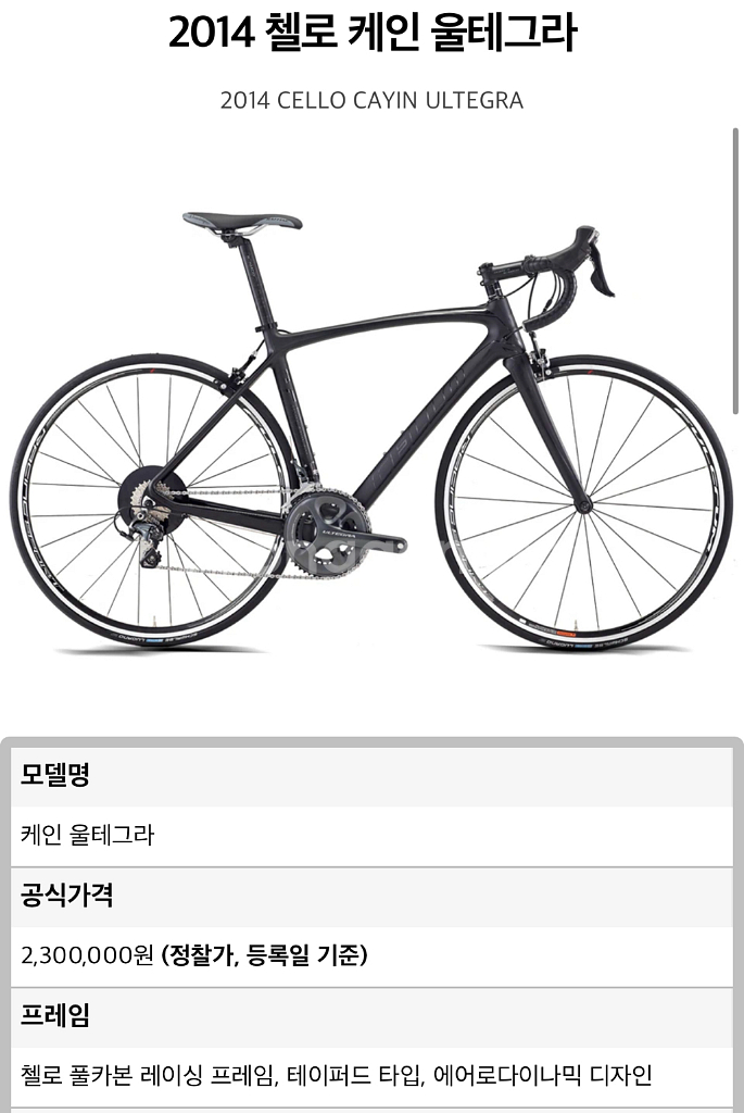 첼로 케인 울테그라 풀카본 로드 자전거--0