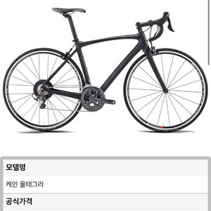 첼로 케인 울테그라 풀카본 로드 자전거