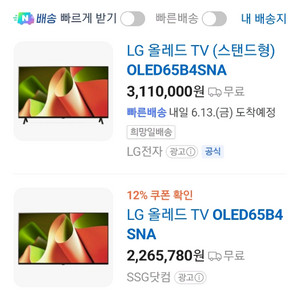 LG 올레드 65인치 tv 새상품