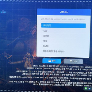 스텔라블레이드 니케 코드팝니다