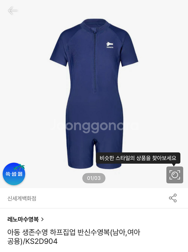 레노마 아동 반신 생존수영 수영복 85--2