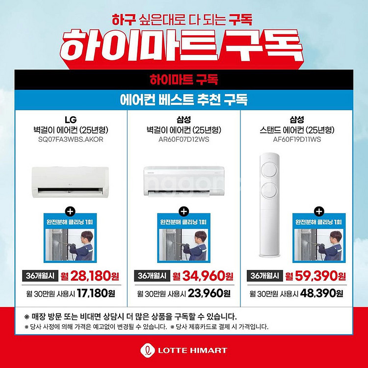 롯데하이마트 오정점 특별 프로모션--2