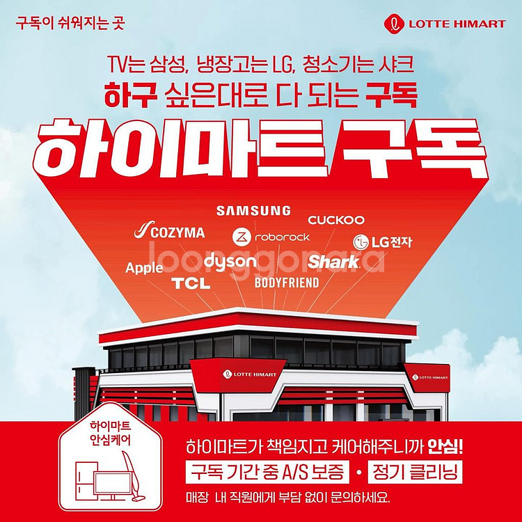 롯데하이마트 오정점 특별 프로모션--0