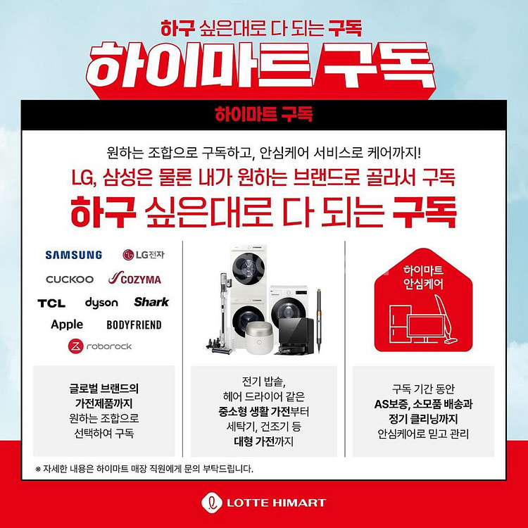롯데하이마트 오정점 특별 프로모션--1