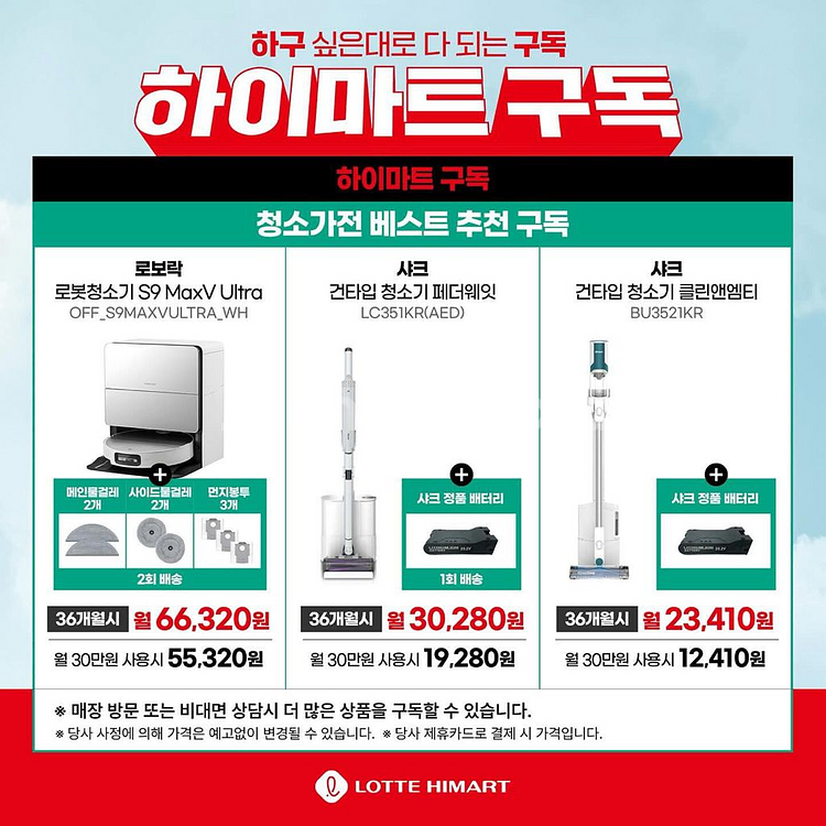 롯데하이마트 오정점 특별 프로모션--5
