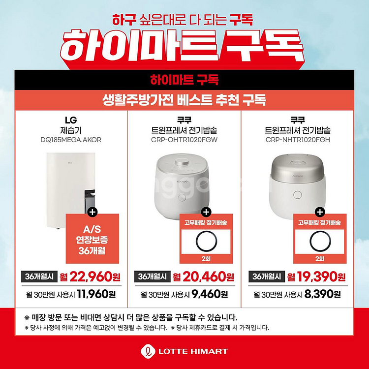 롯데하이마트 오정점 특별 프로모션--6