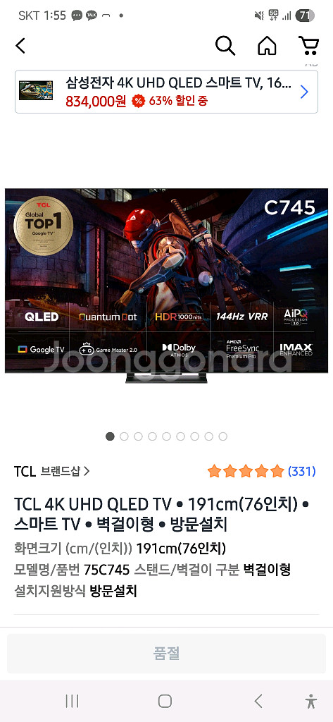 TCL 75인치 4K QLED 75C745 TV--0