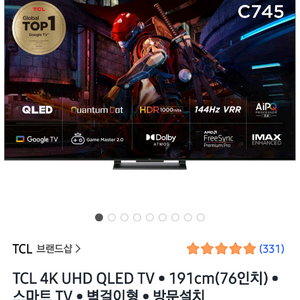 TCL 75인치 4K QLED 75C745 TV