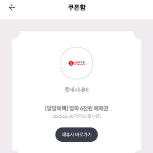 kt달달혜택 롯데시네마 1장 1600