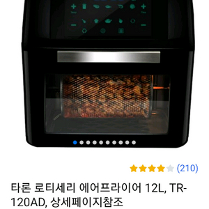 최고급 명품 럭셔리 초경량 에어프라이어 타론 12리터.
