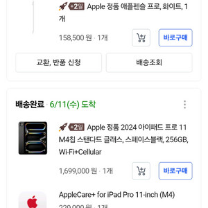 아이패드 프로 11m4 셀룰러 모델(스페이스 블랙)
