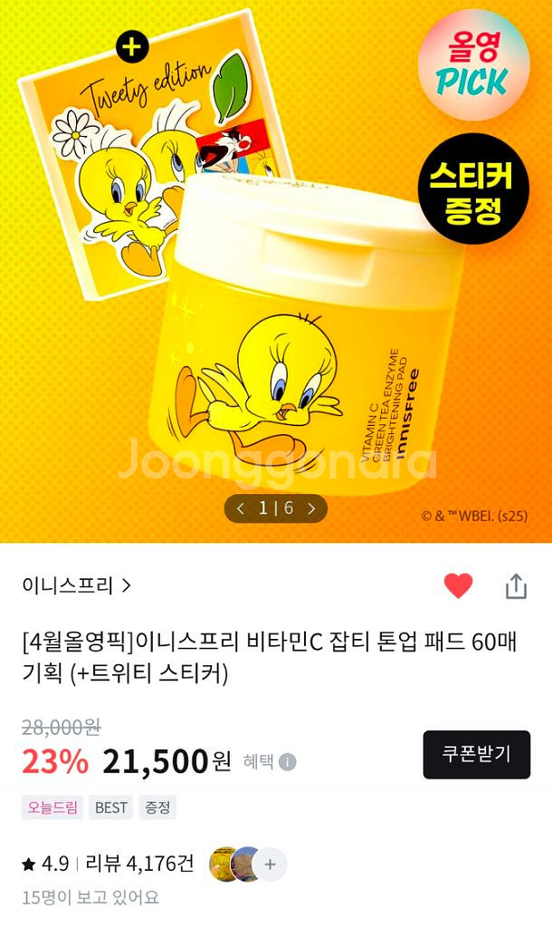 (반값택포) 이니스프리 비타민C 톤업 패드 새상품--1