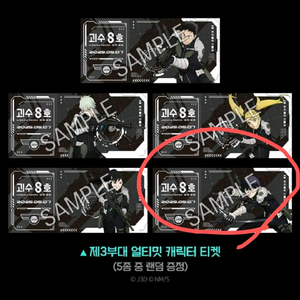 구함) 괴수8호 영화 특전 호시나 얼티밋 티켓