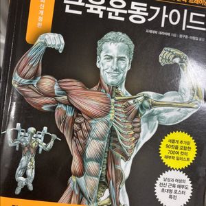 new 근육운동가이드