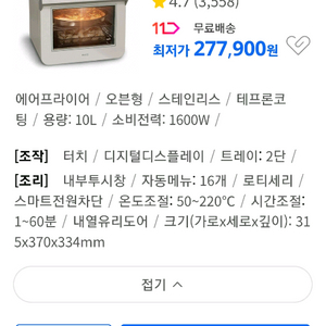최고급 명품 럭셔리 초경량 에어프라이어 보토 쿡에어 로