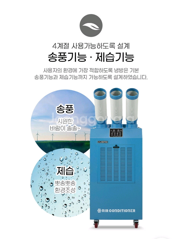 쿠오레 산업식 이동형 에어컨3구--4