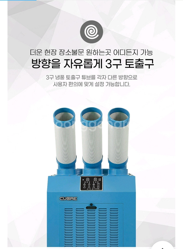 쿠오레 산업식 이동형 에어컨3구--6