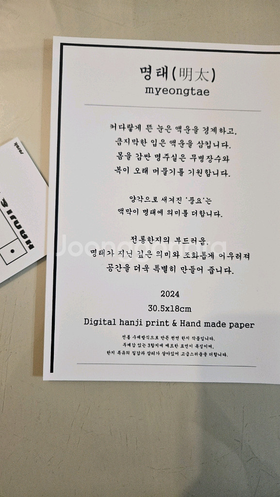 명태액막이 액자 고급미. 새상품. 귀한분께 선물--3