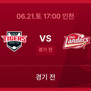 [6월 21일 기아 vs SSG] 3루 외야 2연석