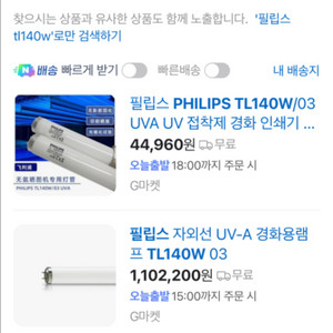 필립스 램프 대량 판매