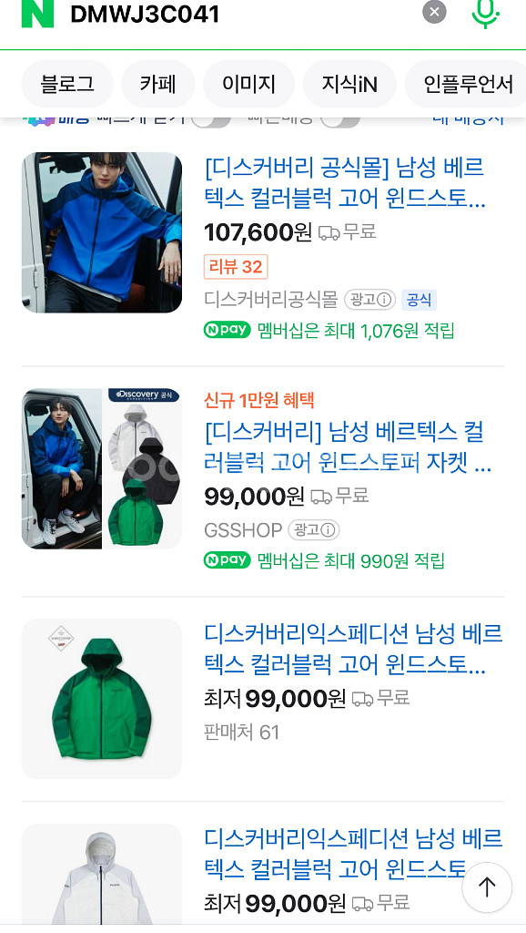 디스커버리 바람막이 팔아요. (새제품)--3