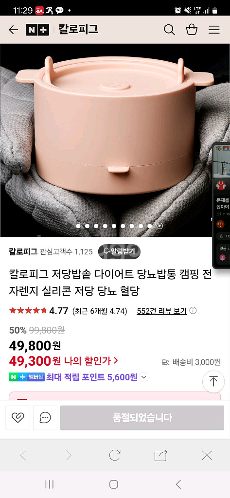 칼로피그 전자렌지 저당밥솥 다이어트 당뇨 밥솥--2