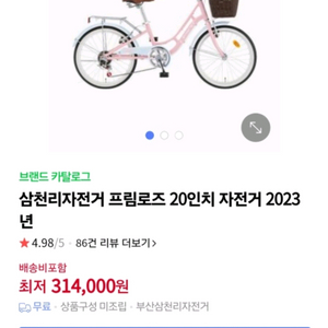 프림로즈 자전거 20